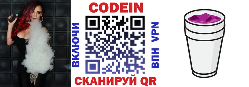 Купить закладки  Белоозёрский  Codein напиток Lean (лин) 